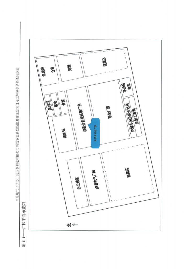 必赢电子体育（江苏）变压器制造有限公司验收监测报告表_25.png